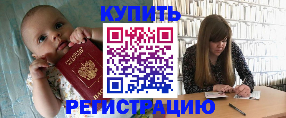 прописка паспорт в Севастополе