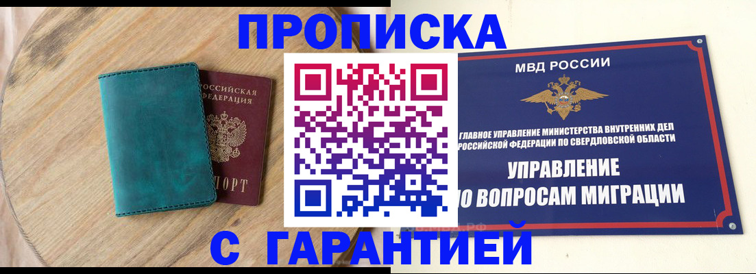 прописка для школы в Севастополе