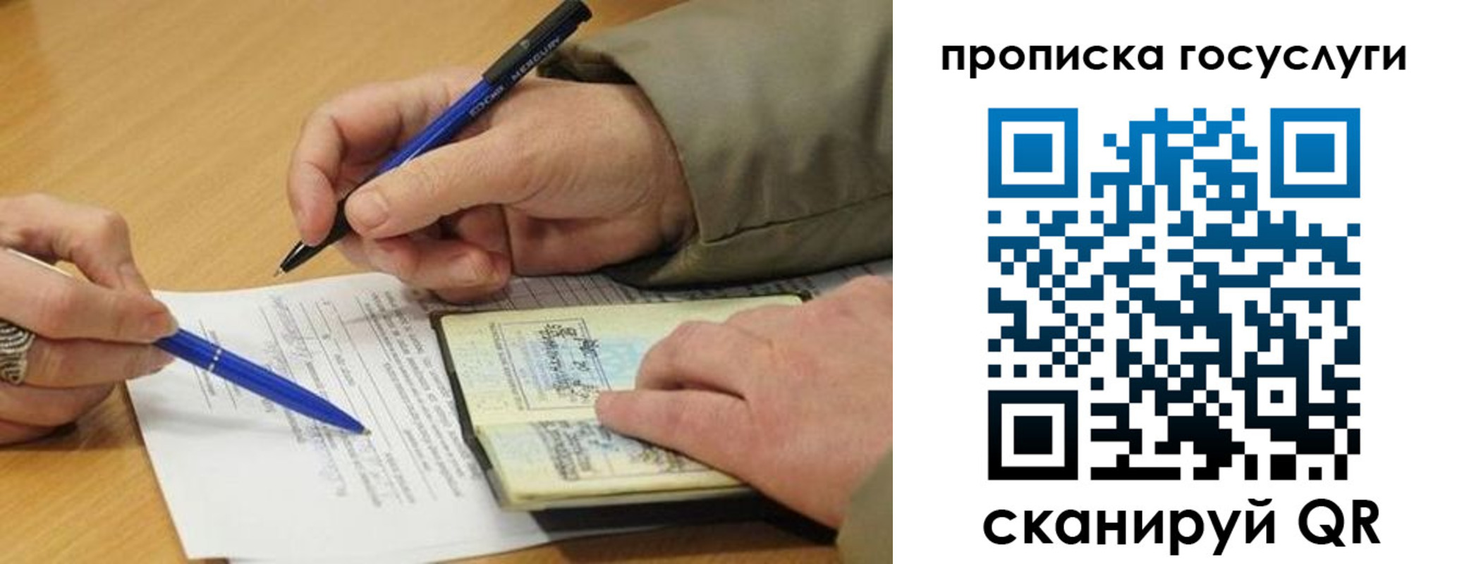 прописка для работы в Севастополе