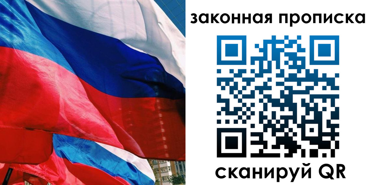 временная регистрация собственник в Севастополе