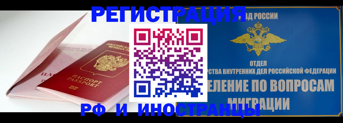 временная прописка в Севастополе