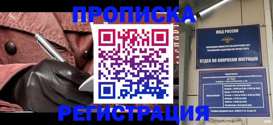 прописка поиск в Севастополе