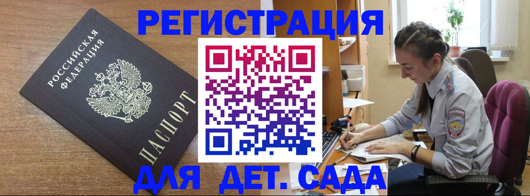 регистрация для дет. сада в Севастополе