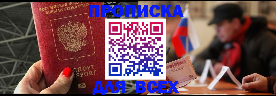 прописка паспорт в Севастополе