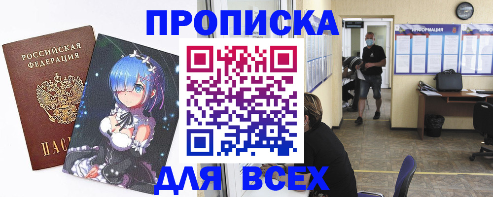 прописка регистрация в Севастополе
